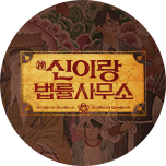 신이랑 법률사무소